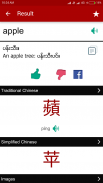 Shwebook Chinese Dictionary screenshot 1