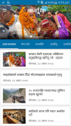 Nagarik News screenshot 2