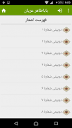 باباطاهر عریان screenshot 3