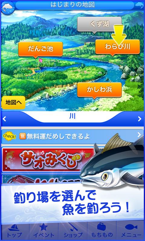 釣りスタ 釣り場を選んでかんたんタップ 基本無料の魚釣りアプリ 情報を駆使して魚図鑑を完成させよう 3 2 34 Download Apk Android Aptoide