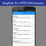 English To Assamese Dictionary screenshot 0