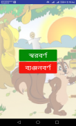 Bornomala | আদর্শ লিপি screenshot 2