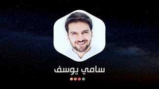 سامي يوسف 2021 بدون نت | مع الكلمات screenshot 9