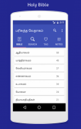 Tamil Bible & Easy Search screenshot 0