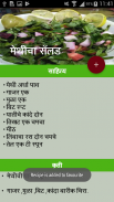 Salad Recipe in Marathi | सलाड रेसिपी मराठी screenshot 7