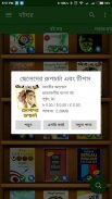 Boighor - Bangla Audio Ebook screenshot 2