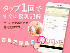 育児記録を家族で共有・分担できるアプリ - 授乳ノート screenshot 0