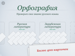 Орфография screenshot 5