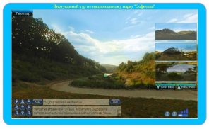 360 тур Утренняя Прогулка screenshot 5