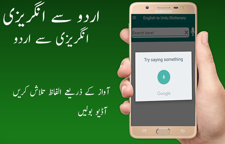 English Urdu Dictionary 1 8 Download Android Apk Aptoide