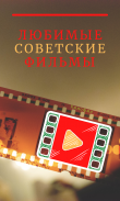Кинофил - подборка советских фильмов бесплатно screenshot 0