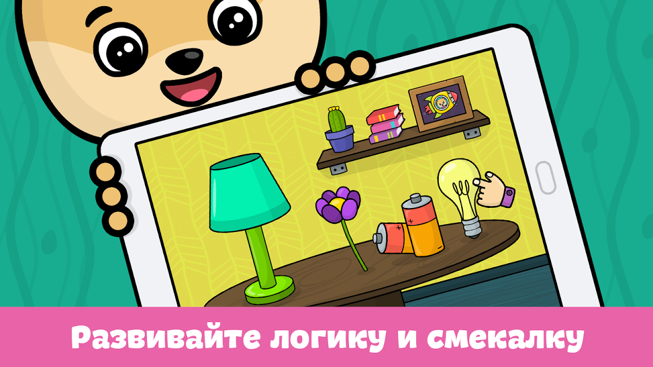 Дошкольное обучение – игры для детей от 1 до 5 лет - Загрузить APK для  Android | Aptoide