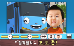 타요콘 - 타요 아바타 놀이동화 screenshot 6