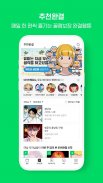 네이버 웹툰 - Naver Webtoon screenshot 6