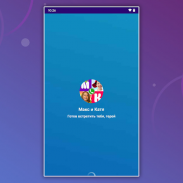 Макс и Катя Вызов screenshot 1