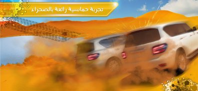 تطعيس : كنق الصحراء screenshot 8