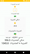 الضريبة screenshot 1