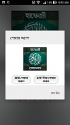 হাফেজি কুরআন শরীফ - Hafezi Quran Sharif screenshot 1