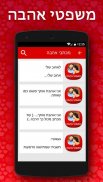 משפטי אהבה screenshot 6
