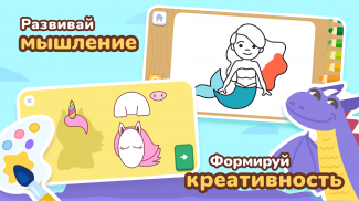 ЛогикЛайк Развивающие игры 4-8 screenshot 2