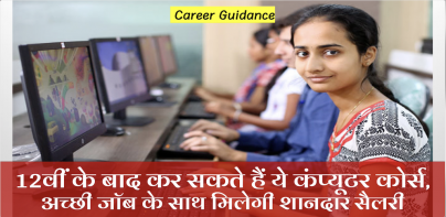 Computer Course in Hindi