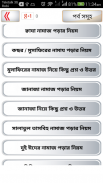 namaj shikkha নামাজ শিক্ষা সহীহ সূরা শিক্ষা screenshot 5