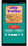 মেথির উপকারিতা ~ Methi screenshot 0