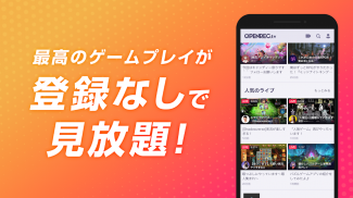 OPENREC.tv -ゲーム実況＆プレイ動画- screenshot 4