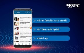 Marathi News by Sakal screenshot 1