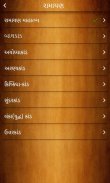 Ramayan In Gujarati - Free Holy Book screenshot 2