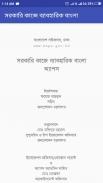 সরকারি কাজে ব্যাবহারিক বাংলা (Sarkari Kaje Bangla) screenshot 1