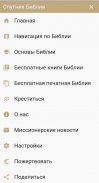 Спутник Библии: аудио и текст screenshot 2