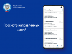 Проверка чеков ФНС России screenshot 1