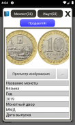 Монеты России и СССР screenshot 7