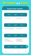 Русско-узбекский переводчик screenshot 6