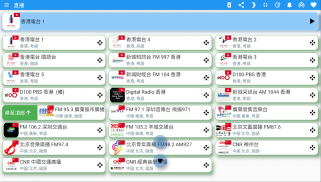 HK Hong Kong Radio 香港收音機 香港電台 screenshot 6