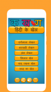 Hindi Varnamala Learn and Quiz screenshot 11