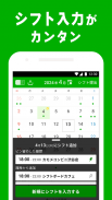 シフトボード –バイトのシフト管理・給料計算 screenshot 4