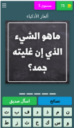 ألغاز الأذكياء screenshot 8