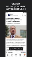 Дзен — видео, статьи, новости screenshot 4