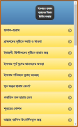 ইসলামে হালাল হারামের বিধান screenshot 2