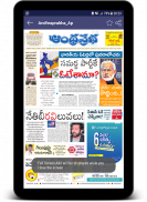 S D Telugu Newspapers screenshot 8