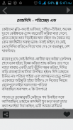 শরৎচন্দ্র গল্প সমগ্র / Sarat screenshot 4