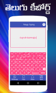 Type In Telugu (Telugu Typing With Keyboard) screenshot 3