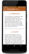 শ্রীমদ্ভাগবত গীতা (অডিও) screenshot 3