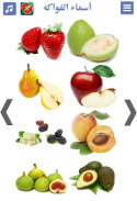 Fruits name in Arabic screenshot 4