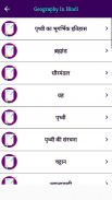 Geography GK In Hindi- Offline screenshot 2