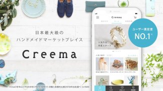 ハンドメイドマーケットアプリ - Creema（クリーマ） screenshot 4