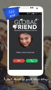 صديق العالمي - SNS screenshot 3