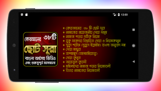 আল কোরআনের ৩৮ টি ছোট সূরা ও নামাজের জরুরী মাসআলা screenshot 4